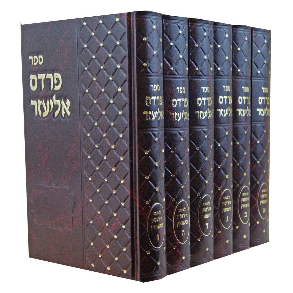 פרדת אליעזר ו''כ אירסין ונישואין Seforim To Be Sorted 147123 Manchester Judaica