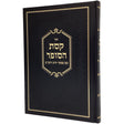 קסת הסופר עם פסקי הרב והצ"צ Seforim To Be Sorted 165122 Manchester Judaica