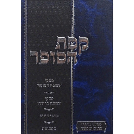 קסת הסופר מפעל לספרי סת"ם ומסורה Seforim To Be Sorted 153710 Manchester Judaica