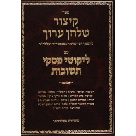 קצור שו"ע עם ליקוטי פסקי תשובות חלק א Seforim To Be Sorted 144825 Manchester Judaica