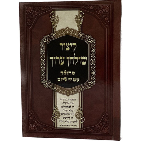 קצור שולחן ערוך עמוד יומי Seforim To Be Sorted 163845 Manchester Judaica