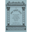 קינות אשכנז רכה - אורייתא {Holiday-Tisha B'av- קינות לתשעה באב} Manchester Judaica