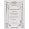קינות לתשעה באב אשכנז שי למורא רכה {Holiday-Tisha B'av- קינות לתשעה באב} Manchester Judaica