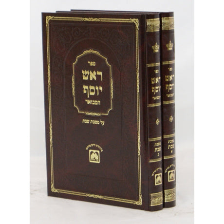 ראש יוסף שבת ב' כרכים חדש עוז והדר Seforim To Be Sorted 134927 Manchester Judaica