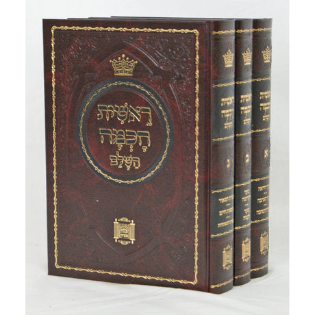 ראשית חכמה ג''כ מנוקד Seforim To Be Sorted 12882 Manchester Judaica