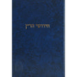 ר"ן - בבא בתרא - מוסד הרב קוק Seforim To Be Sorted 4727 Manchester Judaica