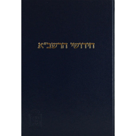 רשב''א ברכות עם הגהות ומ''מ - קוק Seforim To Be Sorted 134256 Manchester Judaica