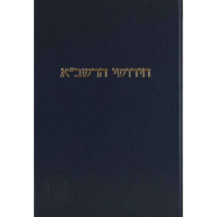 רשב"א חולין עם הגהות ומ"מ - מוסד הרב קוק Seforim To Be Sorted 3319 Manchester Judaica