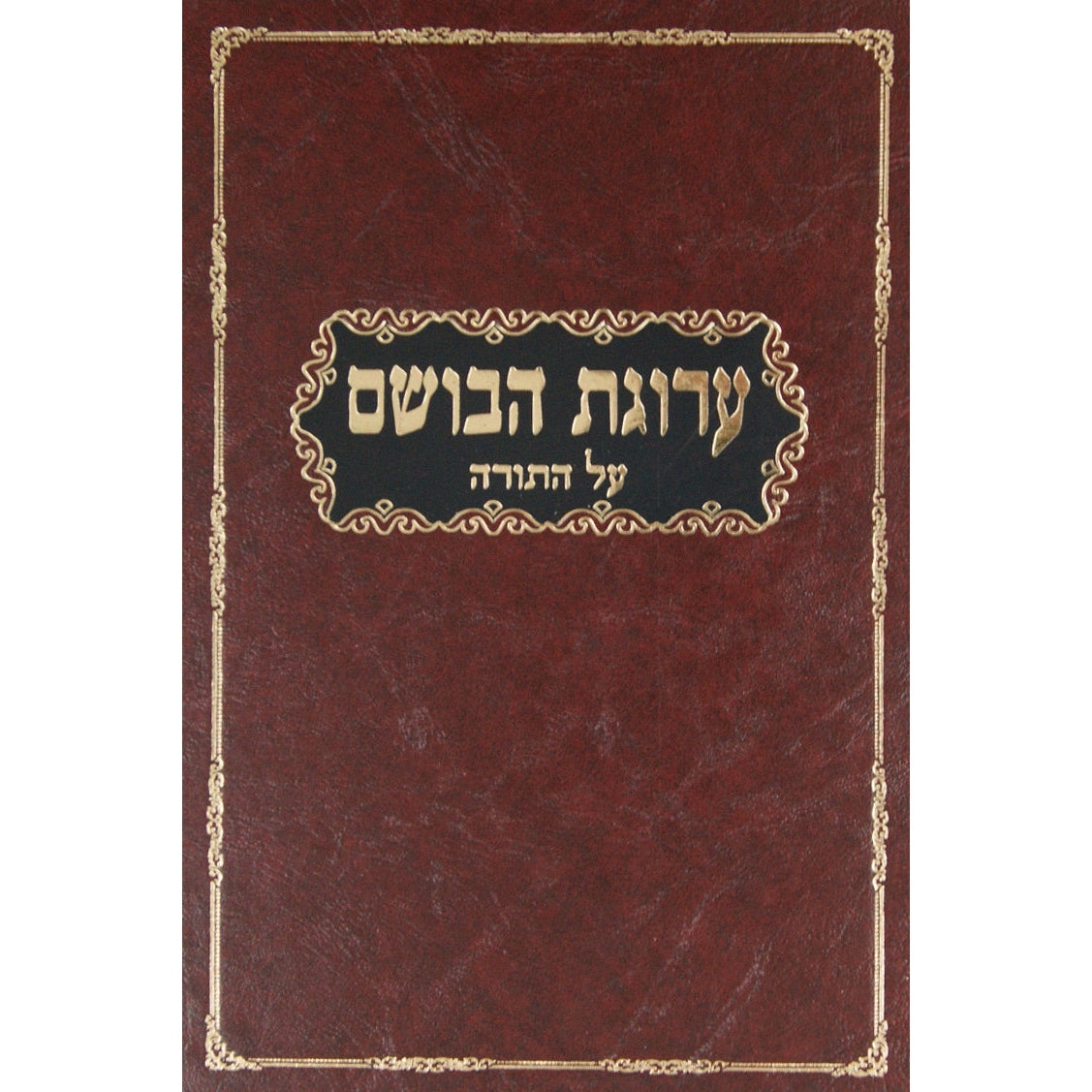 ערוגת הבושם עה''ת -בראשית שמות Seforim To Be Sorted 141690 Manchester Judaica