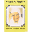 רזיאל המלאך כיס Seforim To Be Sorted 2288 Manchester Judaica