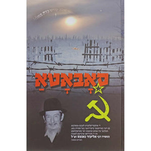 סיפורי צדיקים