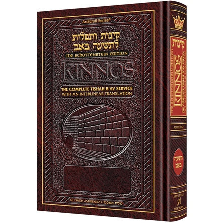 Schottenstein Edition Kinnos - Ashkenaz - Pocket Size P/B Holiday-Tisha B'av- קינות לתשעה באב 144113 Manchester Judaica