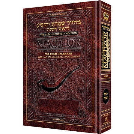 Schottenstein Interlinear Rosh HaShanah Machzor Full Size Sefard ספרים-תפילות-מחזורים 126963 Manchester Judaica