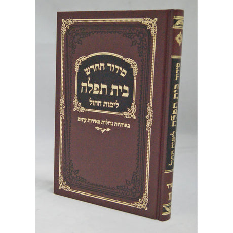 סדור בית תפלה לחול ולתשב"ר ספרד עם תהלים {ספרים-תפילות-סדור} Manchester Judaica