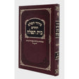 סדור בית תפלה לבתי כנסת אשכנז עם תהלים בורדוMaroon {ספרים-תפילות-סידורים-סידורים פשוטים} Manchester Judaica