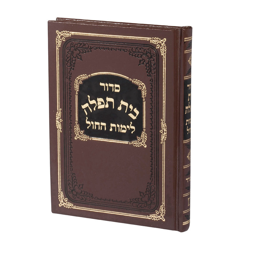 סדור בית תפלה לימות החול אשכנז בורדו maroon