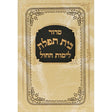 סדור בית תפלה לימות החול ספרד בזbeige