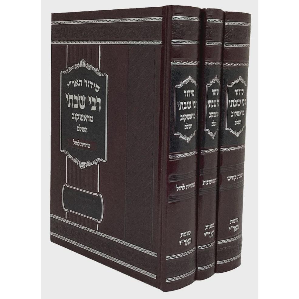 סדור הארי רבי שבתי מראשקוב השלם קטן ג"כ {ספרים-תפילות-סידורים-סידורים עם פירוש} Manchester Judaica