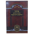 סדור כוונות הרש''ש הדלקת נרות חנוכה - עוז והדר {Holiday-Chanukah-הדלקת נר חנוכה} Manchester Judaica