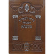 סדור מתיבתא שחרית תפילין ספרד 21 ס"מ פי יו רכה - עוז והדר {ספרים-תפילות-סידורים-סידורים עם פירוש} Manchester Judaica