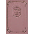 סדור פירוש המילות אידיש השלם בינוני ספרד ורודPink {ספרים-תפילות-סדור} Manchester Judaica