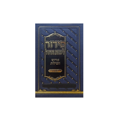 סדור פירוש המילות אידיש לחול 17ס''מ ספרד blue