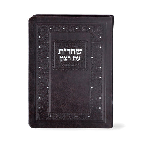 סדור שחרית עת רצון אשכנז חום brown