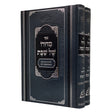 סדורו של שבת ב' כרכים - פאר מקדשים Seforim To Be Sorted 166816 Manchester Judaica