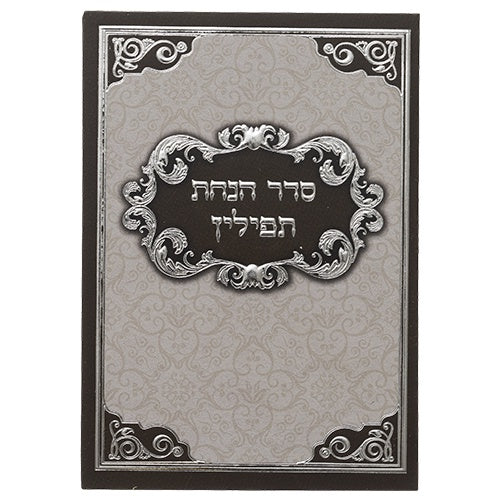 Seder Hanochas Tefillin brown Judaica-Clothing-Tallis Tefilin Bags & Accessories 44905 Manchester Judaica