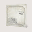 Seder Seudas Shabbos Judaica-Tabletop-Zemiros And Benchers Sets 672 Manchester Judaica