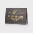 Sefiras Ho'Oimer Sign Big Letters {Holiday-Sefirah-Sefirah items} Manchester Judaica
