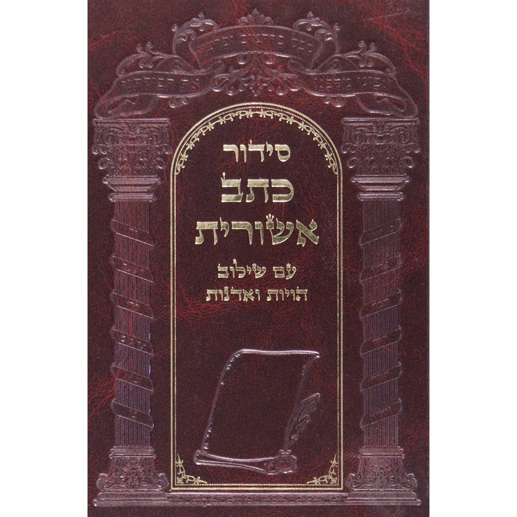 Sew Atorah To Tallis - External {Embroidery & Sewing} Manchester Judaica