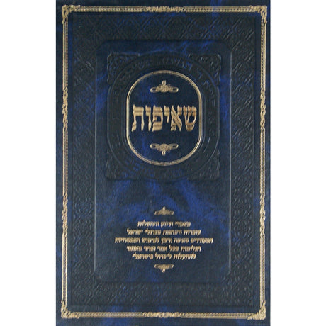 שאיפות חלק א - מאמרי חיזוק והתעלות Seforim To Be Sorted 127303 Manchester Judaica