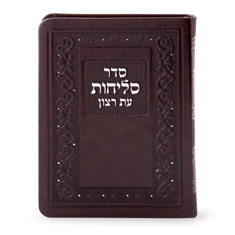 Shlichos Classic - brown Holiday-Rosh Hashanah- סליחות 986 Manchester Judaica