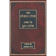 שלח תשלח על שלוח הקן Seforim To Be Sorted 126474 Manchester Judaica