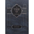 שפתי חן - ימים נוראים קשה Seforim To Be Sorted 153103 Manchester Judaica