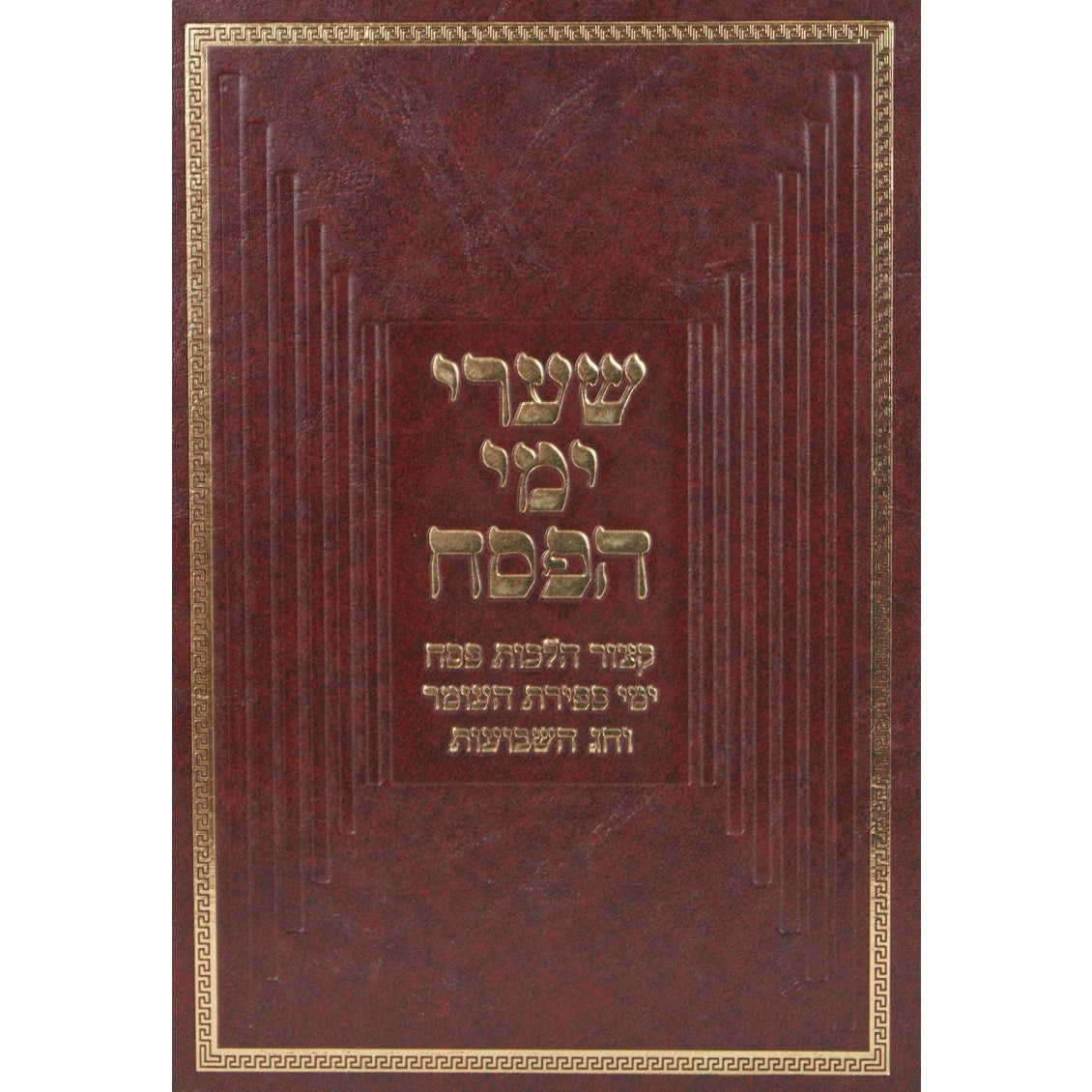 שערי חג הסוכות Seforim To Be Sorted 143434 Manchester Judaica