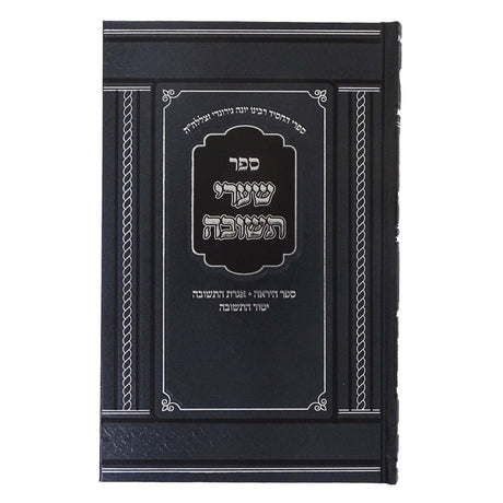 שערי תשובה - הוצאת מאירות Seforim To Be Sorted 162164 Manchester Judaica