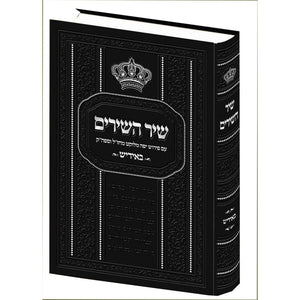 שיר השירים