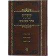 שיעורים בספר הקודש כתר שם טוב Seforim To Be Sorted 162833 Manchester Judaica