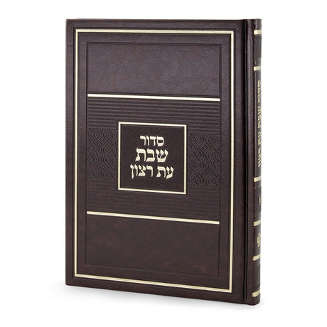 Siddur Shabbos Luxury Brown - Sefard ספרים-תפילות-סדור ותהלים 8847211 Manchester Judaica