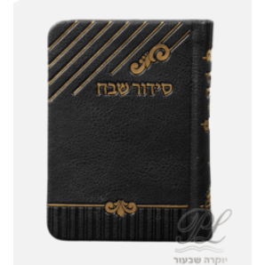 Siddur Shevach PU 12 Black ספרים-תפילות-סדור ותהלים 1335BL Manchester Judaica