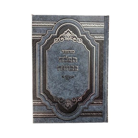 silver - מחזור תפילה בכוונה קטן שבועות {ספרים-תפילות-מחזורים} Manchester Judaica