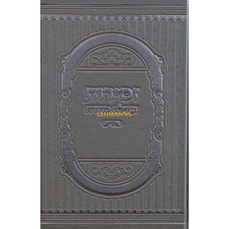 Silver זמירות תהילה סדורה גדול אידיש Judaica-Tabletop-Zemiros And Benchers Sets 154781 Manchester Judaica