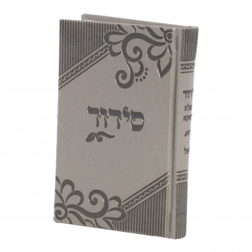 סידור תפילה בכוונה חול קטן mini - silver