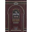סליחות פולין ספרד קטן קשה - עוז והדר {ספרים-תפילות-סליחות} Manchester Judaica