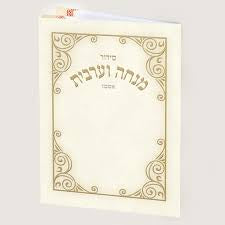 Small Mincha Maariv With Plastic ספרים-תפילות-מנחה מעריב 709 Manchester Judaica