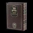 ספר חרדים המבואר ב"כ - עוז והדר {ספרים-תורה-ספרי חסידות} Manchester Judaica
