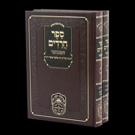 ספר חרדים המבואר ב"כ - עוז והדר {ספרים-תורה-ספרי חסידות} Manchester Judaica