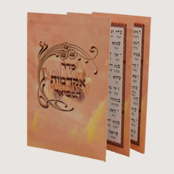 ספר אקדמות המבואר Holiday-Shavuos- תיקון ליל שבועות 249 Manchester Judaica